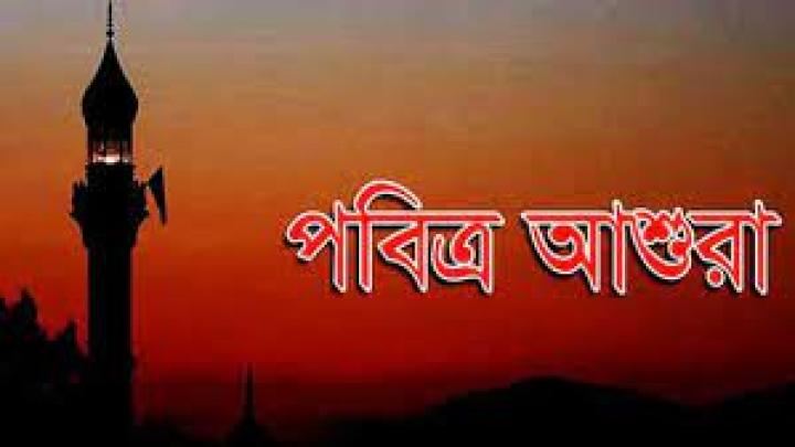 ধর্মীয় ভাবগাম্ভীর্য পরিবেশে পবিত্র আশুরা পালিত হচ্ছে