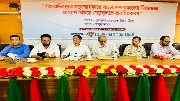 বাংলাদেশ ব্যাংকে সাংবাদিক প্রবেশে নিষেধাজ্ঞা প্রত্যাহারের দাবী