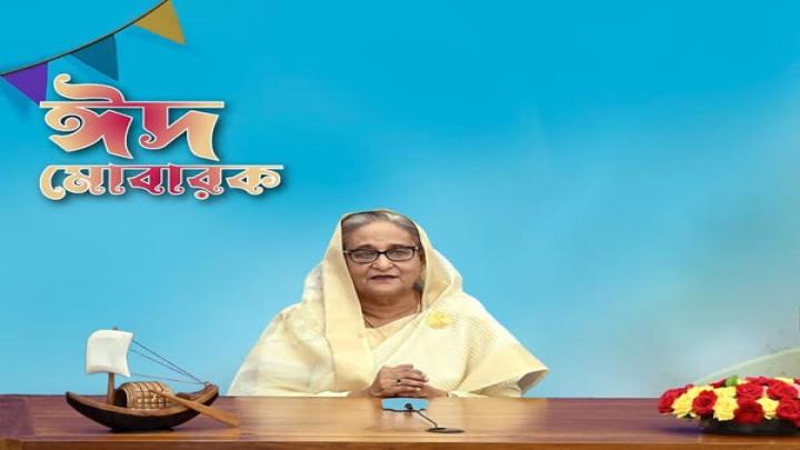 আসুন ঈদুল আজহার ত্যাগের চেতনায় দেশ ও মানুষের কল্যাণে কাজ করি : প্রধানমন্ত্রী