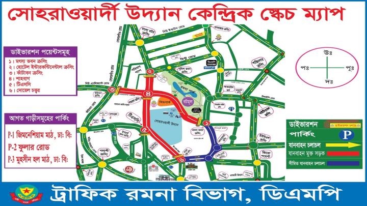 বাংলাদেশ আওয়ামী লীগের ৭৫তম প্রতিষ্ঠা বার্ষিকী উপলক্ষে যেসব রাস্তায় যান চলাচল সীমিত থাকবে